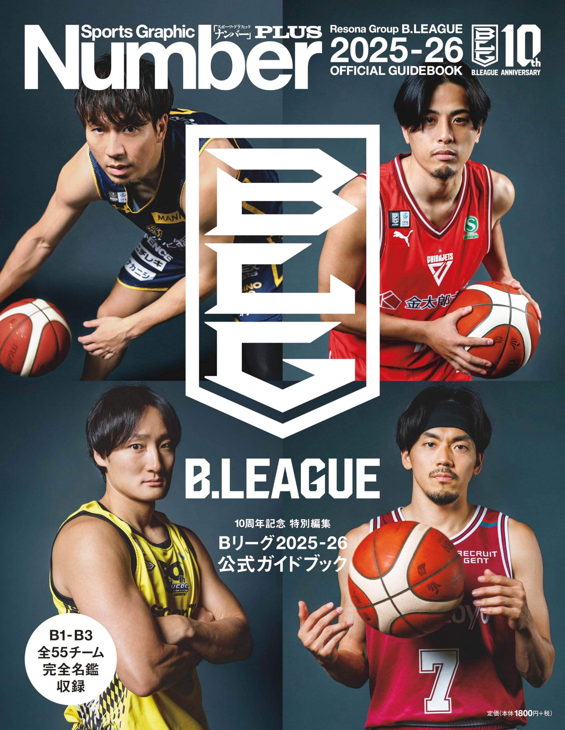 Number PLUS「Bリーグ2025-26 公式ガイドブック」(Sports Graphic Number PLUS)のサムネイル