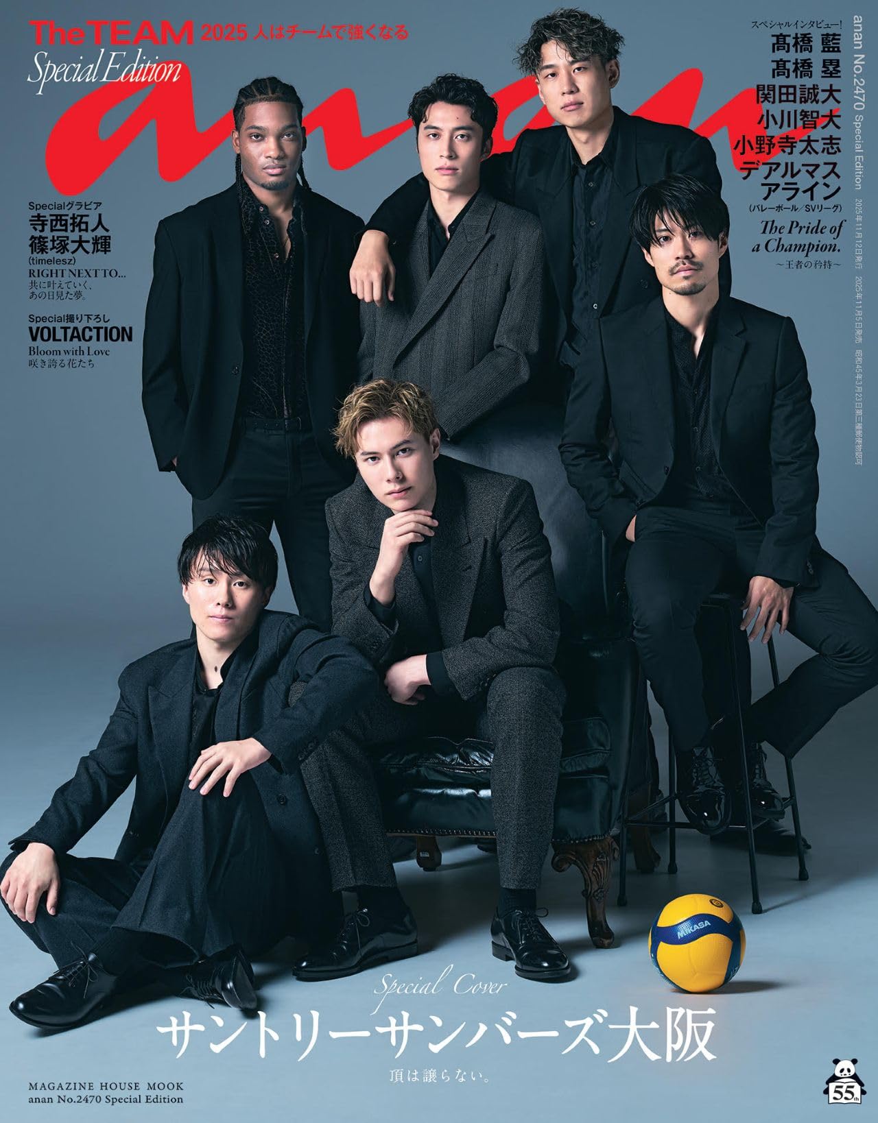 anan No.2470 Special Edition[The TEAM 2025／サントリーサンバーズ大阪] (MAGAZINE HOUSE MOOK)