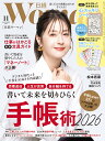 日経ウーマン2025年11月号【表紙:松本若菜】
