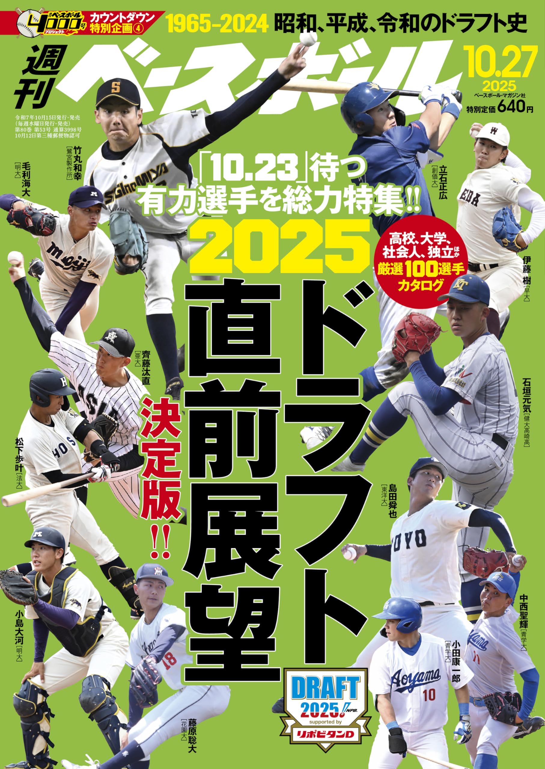 樂天商城 - 週刊ベースボール 2025年 10/27号