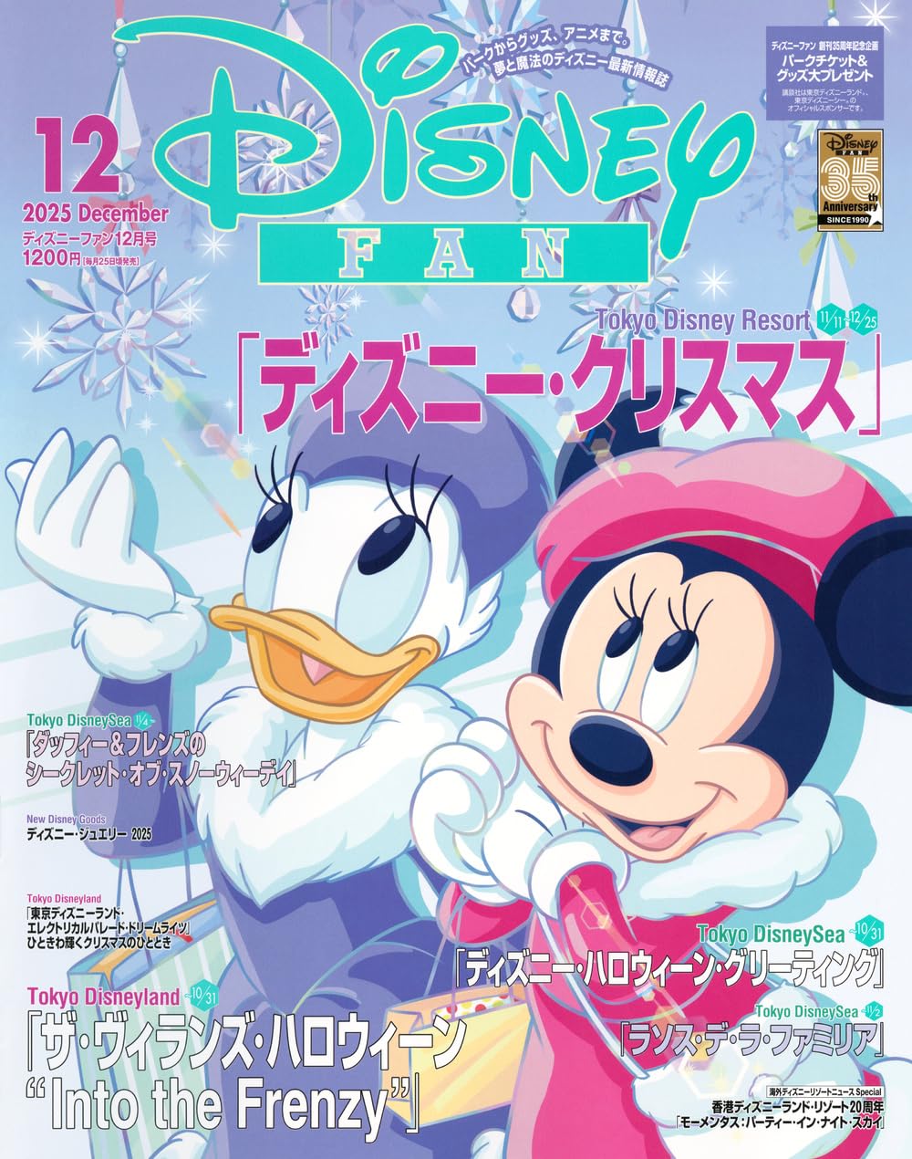 ディズニーファン　2025年12月号のサムネイル