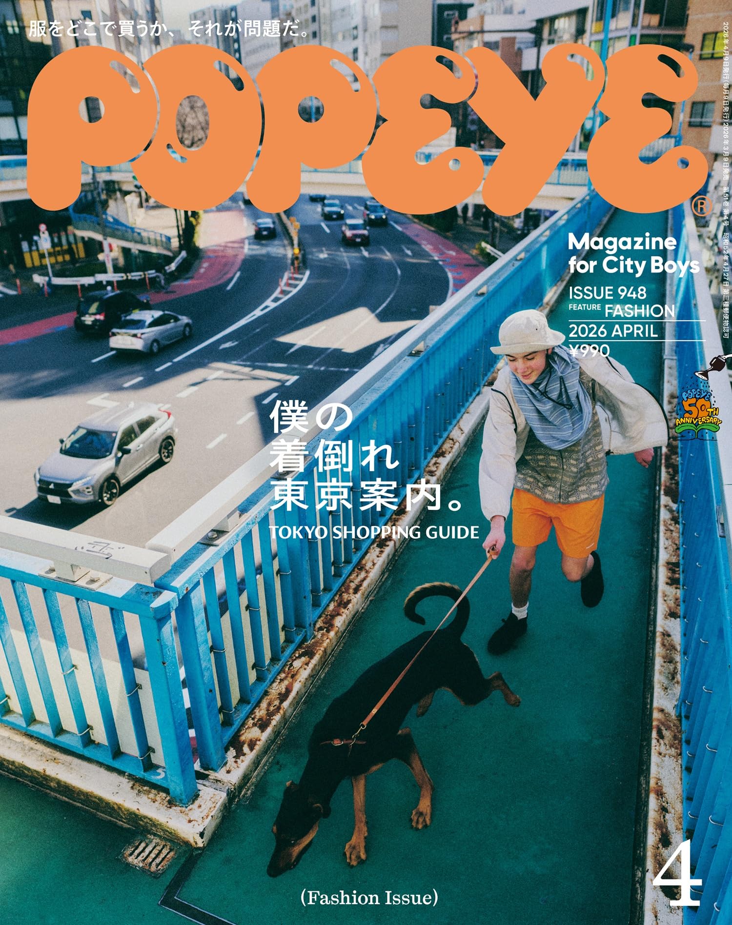 樂天商城 - POPEYE(ポパイ) 2026年 4月号[僕の着倒れ東京案内。]