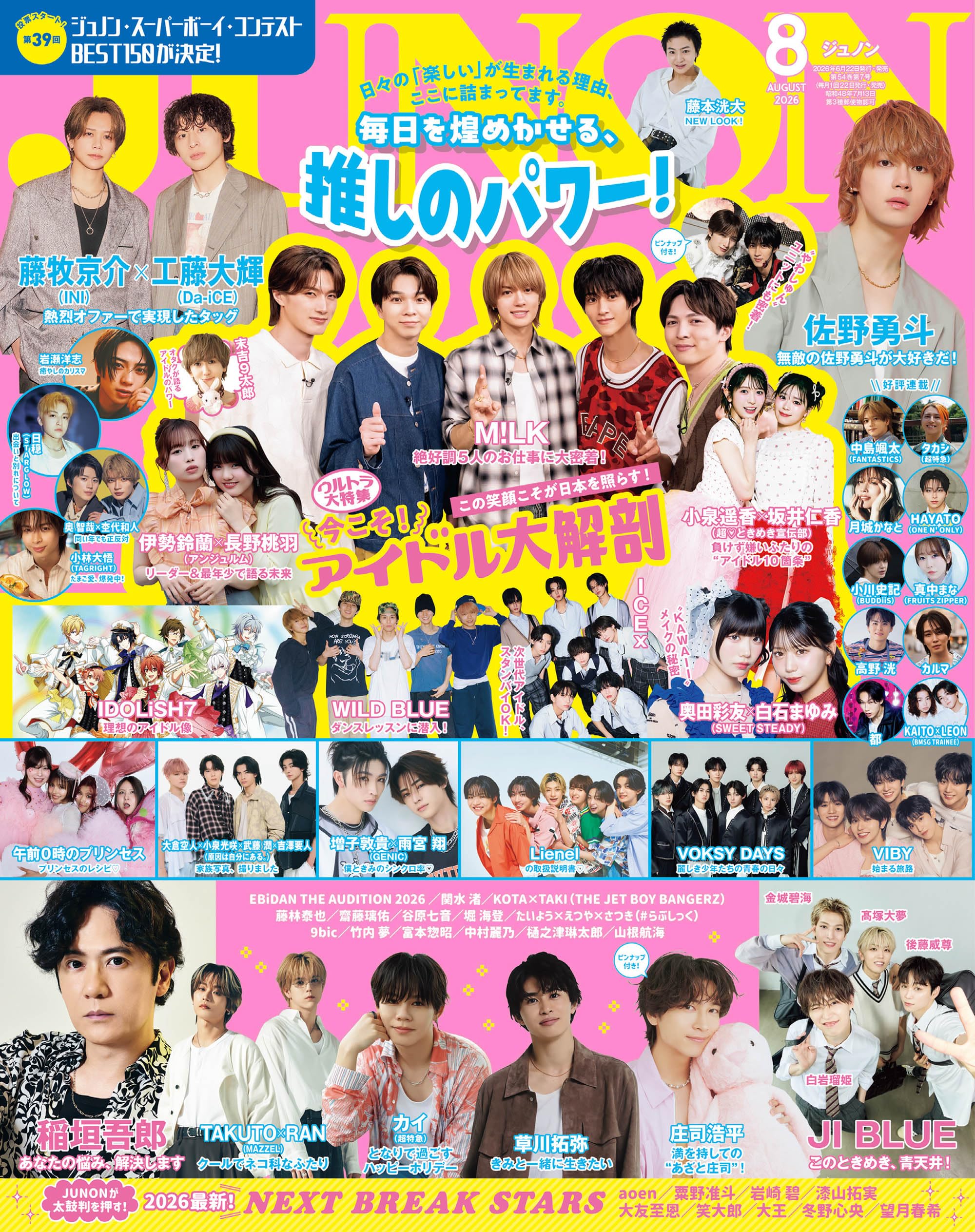 乐天商城 - JUNON 2026年 08月号 《通常版》[雑誌]