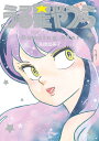 うる星やつら公式ファンブック DancingStar (書籍扱いコミックス単行本)