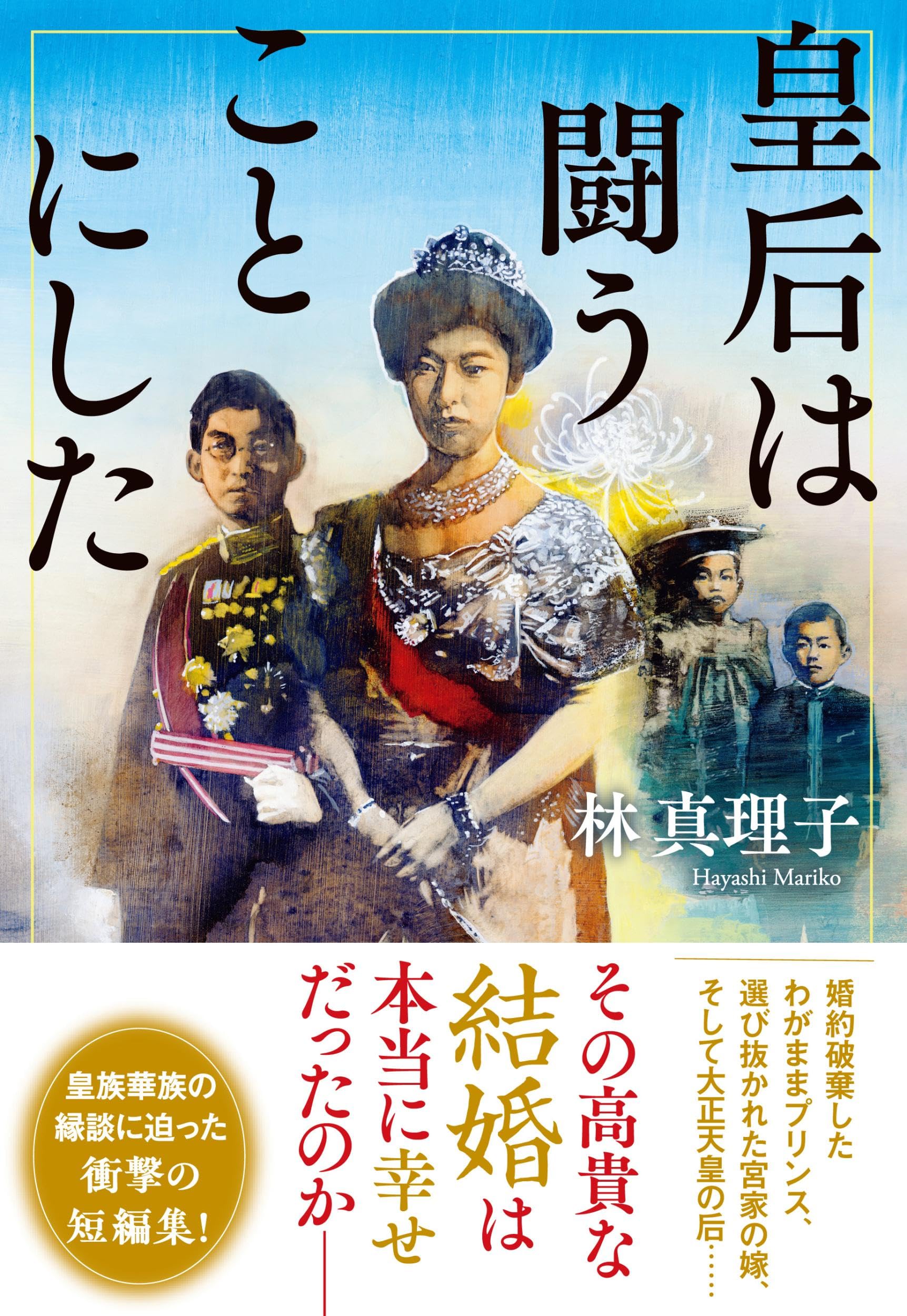Rakuten - 皇后は闘うことにした