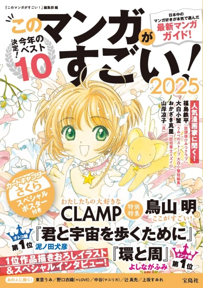 樂天商城 - このマンガがすごい! 2025