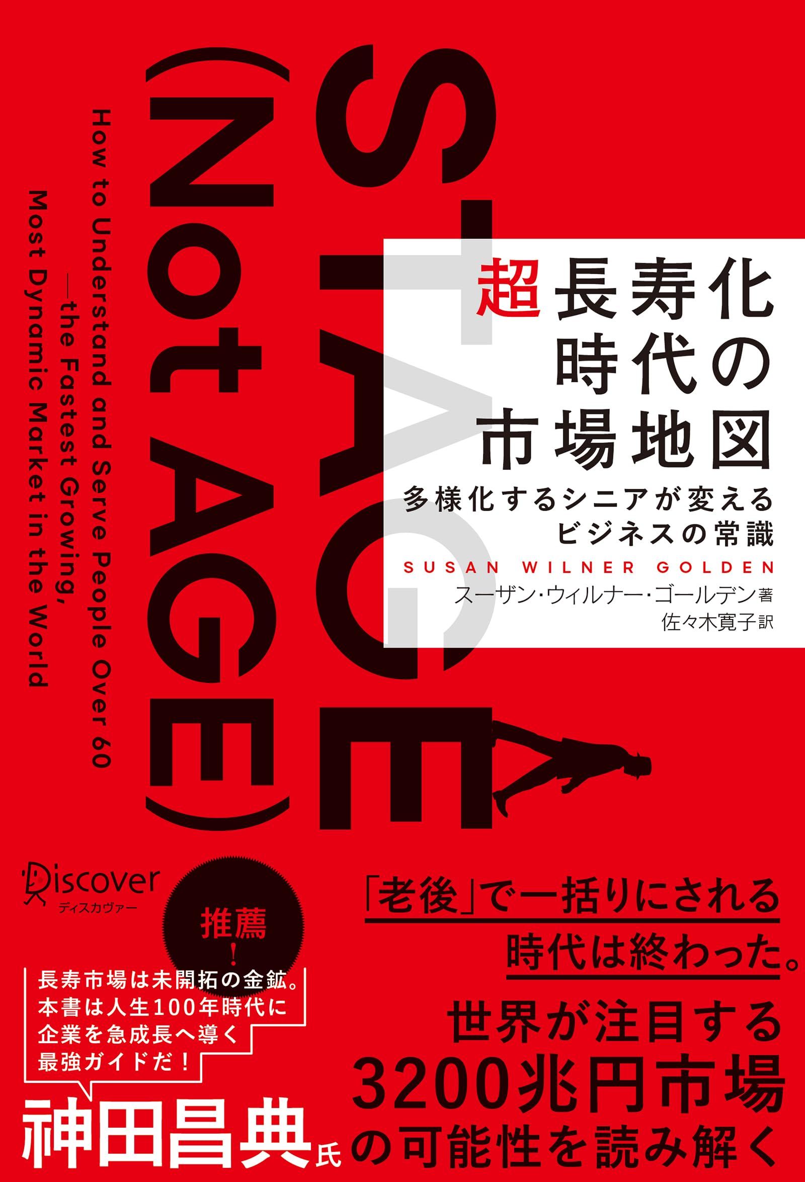 樂天商城 - 超長寿化時代の市場地図 多様化するシニアが変えるビジネスの常識
