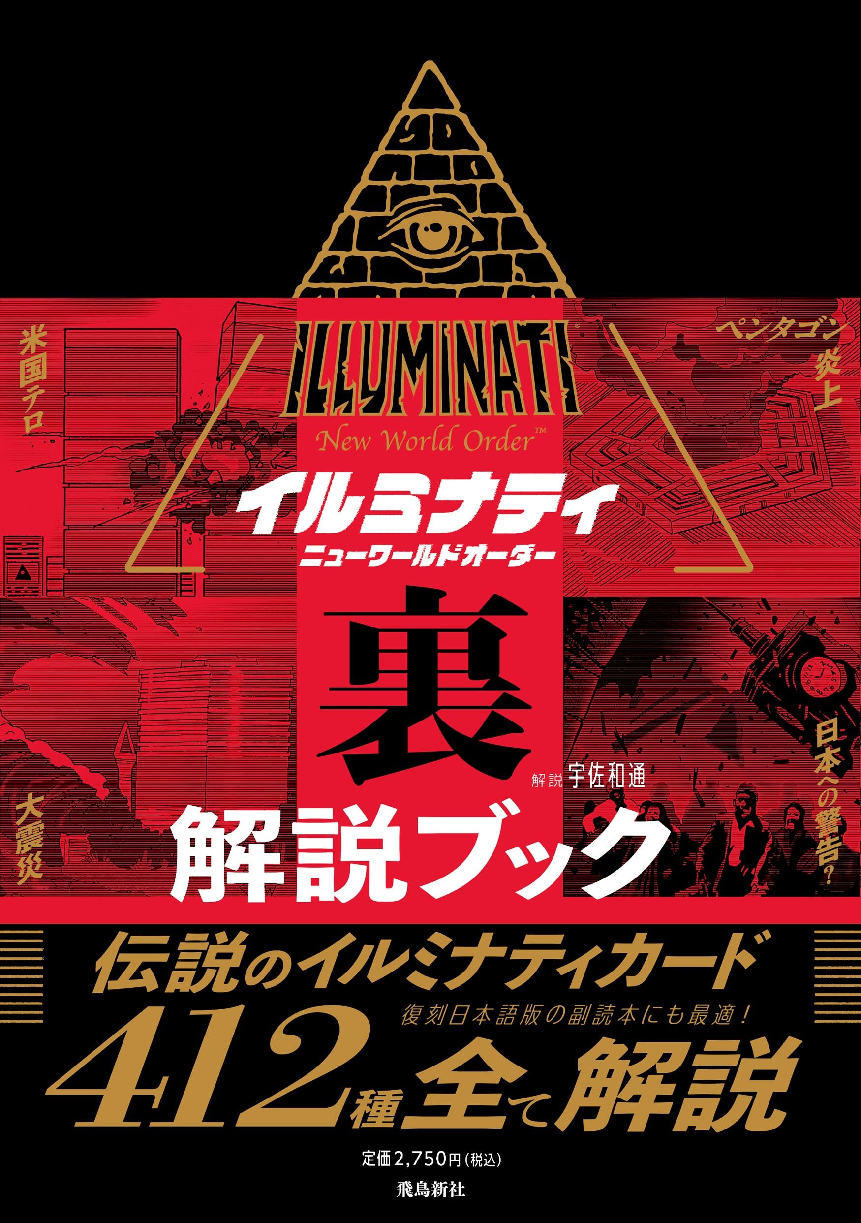 楽天市場】イルミナティカード illuminatiの通販 楽天市場】イルミナティカード illuminatiの通販