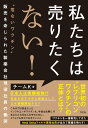 私たちは売りたくない! ”危ないワクチン”販売を命じられた製薬会社現役社員の慟哭