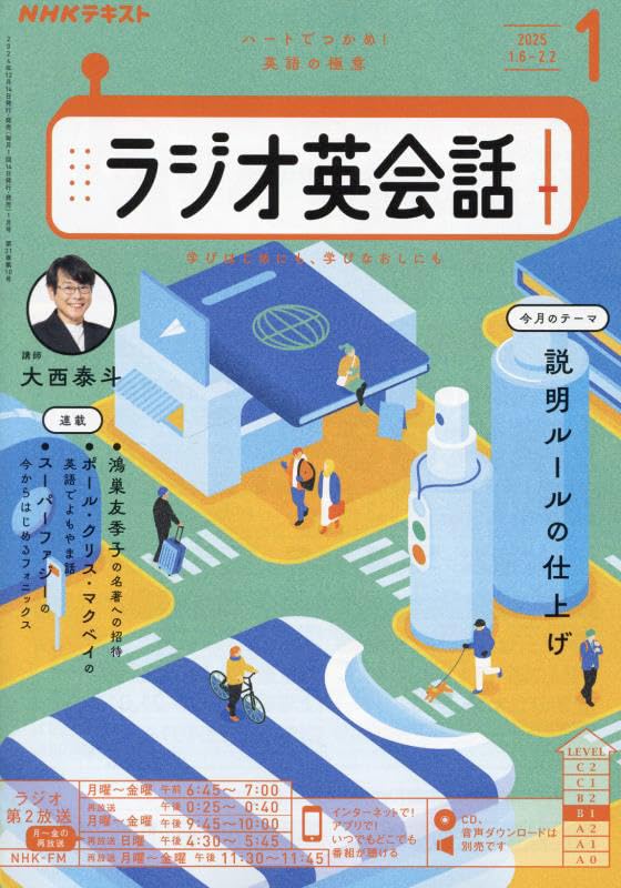 NHKラジオ ラジオ英会話 2025年1月号 [雑誌]
