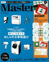 MonoMaster 2025年1月号