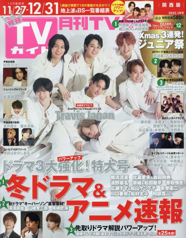 Rakuten - 月刊TVガイド関西版 2025年 01 月号 [雑誌]