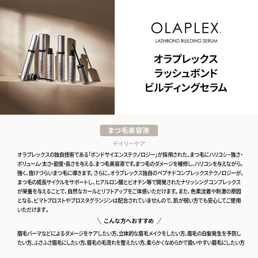 【正規販売店】OLAPLEX オラプレックス ラッシュボンドビルディングセラム まつ毛...