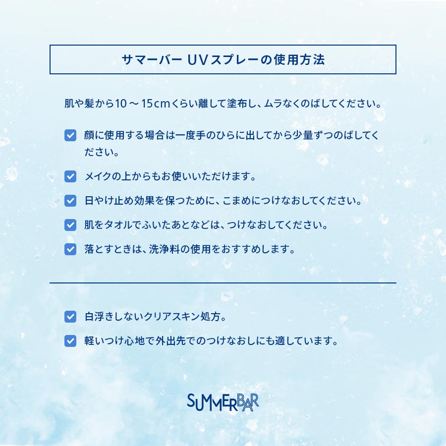 ����������Ź�ۥ��ޡ��С� UV���ץ졼 80g SUMMER BAR UV Spray �إ����� �����󥱥� ���򥱥� UV���å� ���Ƥ��ߤ� SPF50+ PA++++ UV�ѿ������� �����к� �糰���к� �����к� DEMI �ǥ� ������ƥ�����