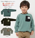 子供服 キッズ トレーナー スウェット 裏起毛 裏シャギー ポケット付トレーナー カーキ ベージュ ターコイズ(100cm 110cm 120cm 130cm ...
