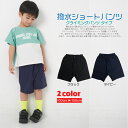 【送料無料】キッズ ショートパンツ ハーフパンツ 半ズボン ストレッチ 撥水 夏 男の子 女の子 小学生 ファッション キッズ ジュニア 100 110 120 130 140 アウトドア 川遊び ズボン 短パン キャンプ 子供服 総ゴム