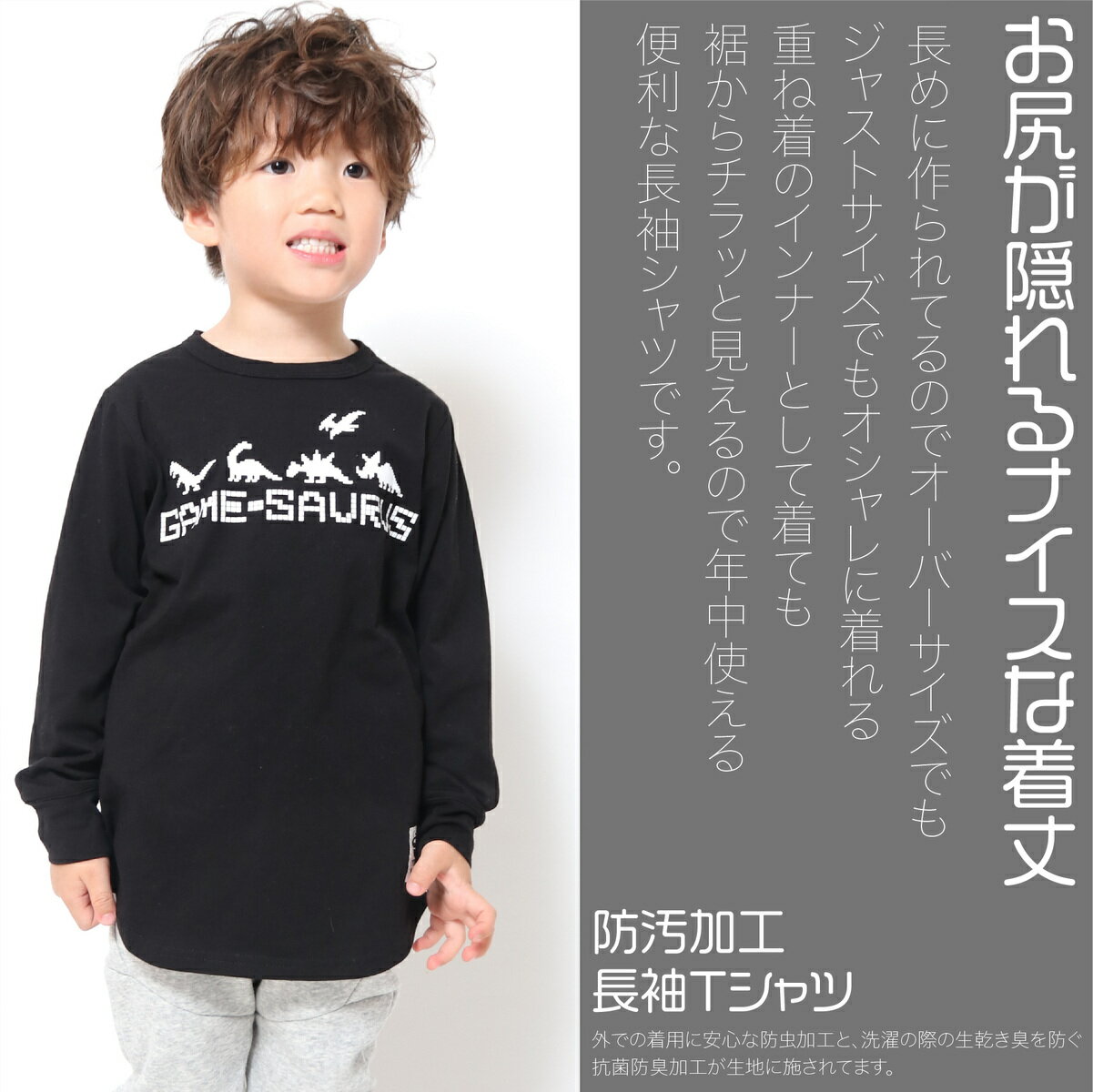 【送料無料】キッズ ロンT 長袖Tシャツ 長袖 Tシャツ 恐竜 防汚加工素材（100cm 110cm 120cm 130cm 140cm 150cm）春物 夏物 日焼け防止 ブラック グレー ロング丈 子供服 男の子 女の子 袖リブ カットソー トップス 通園 通学 保育園 小学校