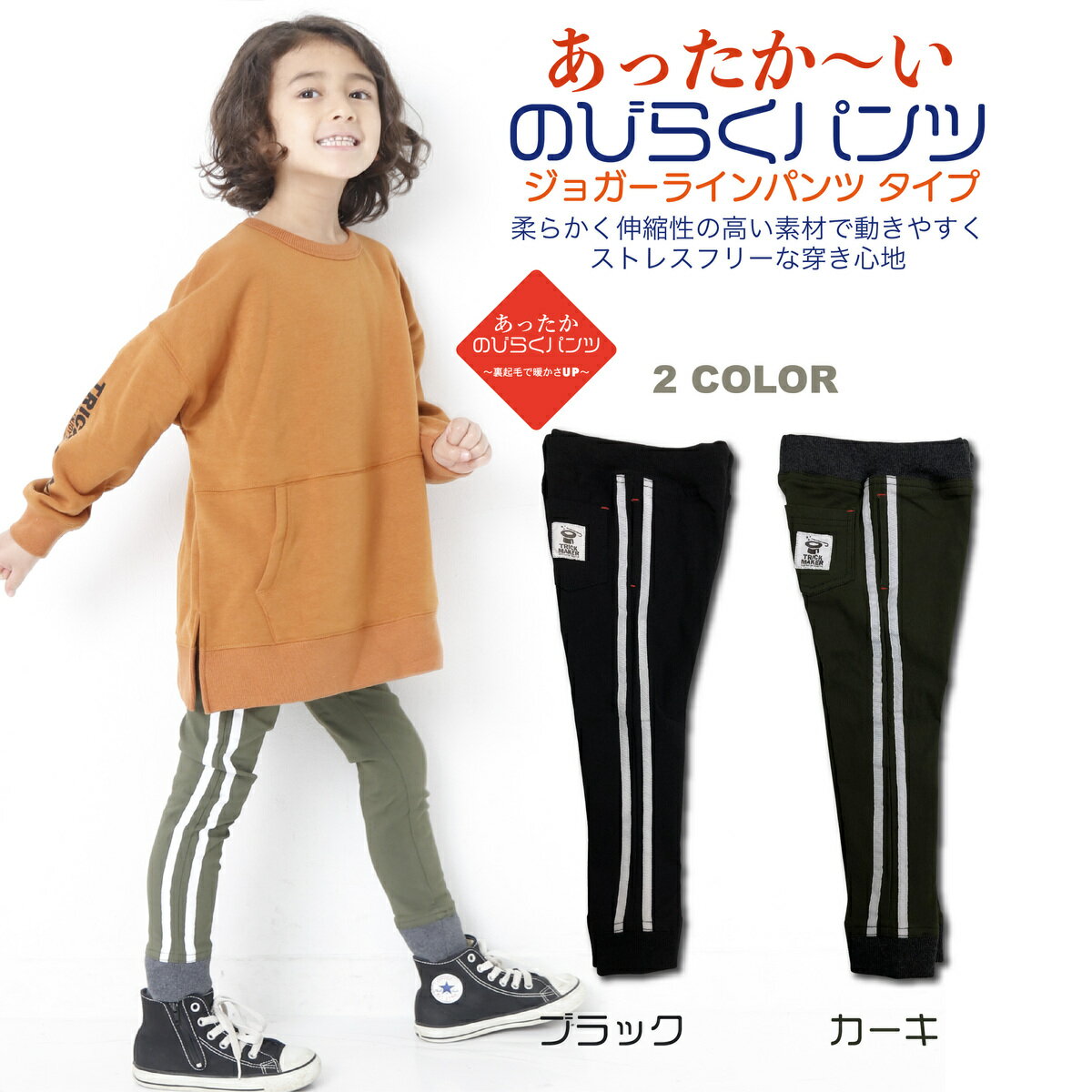 子供服 ラインパンツ キッズ ストレッチ 男の子 女の子 カジュアル 秋 冬 おしゃれ 100 110 120 130 140 150 ユニセックス ズボン パンツ アメカジ ジョガーパンツ あったか オシャレ らくちん 裏起毛 スポーティ ストレッチパンツ ボトムス 暖パン