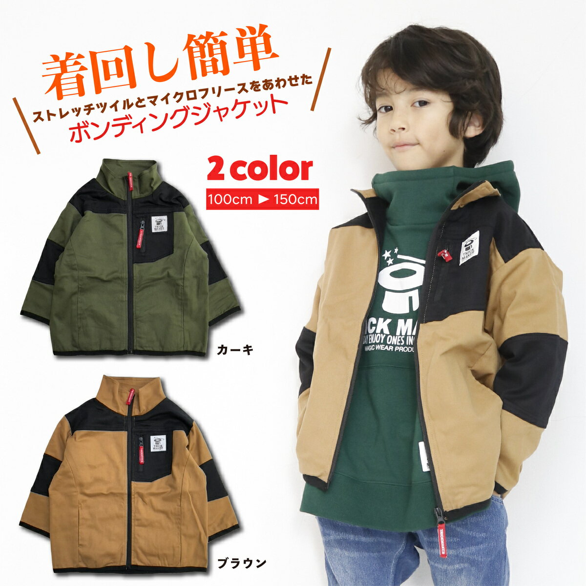 【50%OFF 楽天スーパーSALE 半額！対象商品】子供服 キッズ アウター フード無し マイクロフリース ボンディング ジャケット 裏フリース（100cm 110cm 120cm 130cm 140cm 150cm） 女の子 男の子 男女兼用 マウンテンジャケット カーキ ブラウン 軽量 薄手のサムネイル