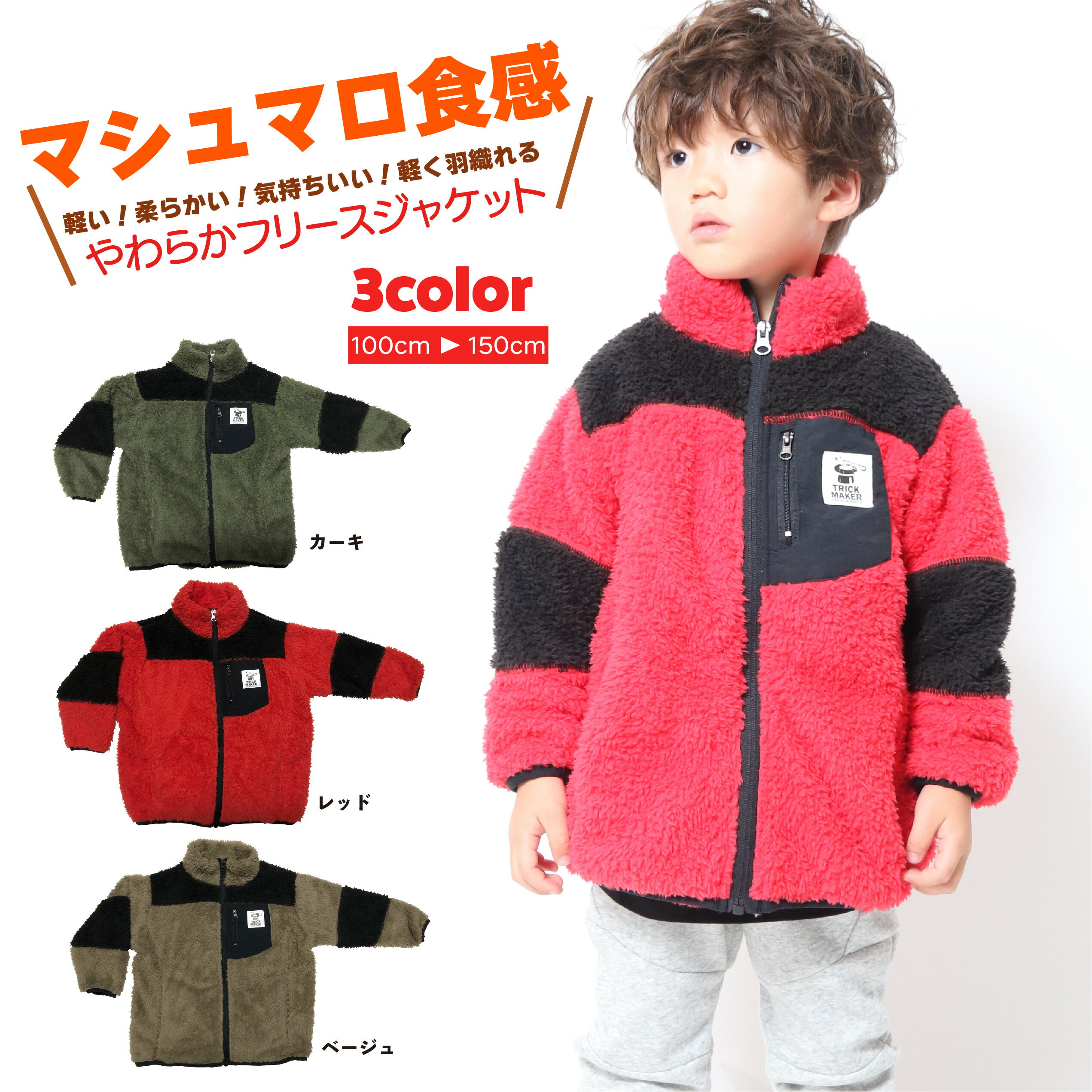 【MAX70%OFF 楽天スーパーSALE対象商品】ふわふわフリース キッズ アウター フード無し フリース ジャケット(100cm 110cm 120cm 1...