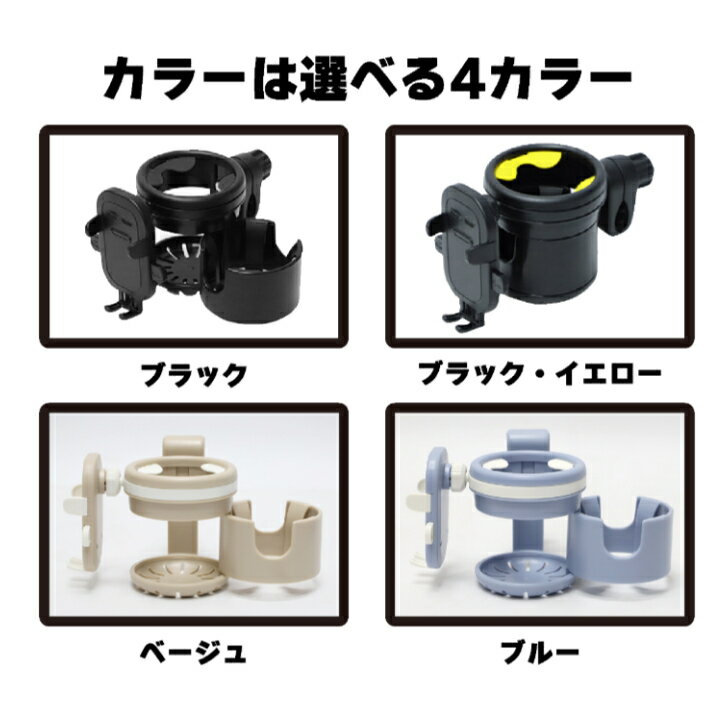 【送料無料】ベビーカー ドリンクホルダー スマホホルダー 2in1 自転車 カップホルダー 哺乳瓶 飲み物 ホルダー おしゃれ キッズ 人気 360度回転 角度調整 取り付け 収納便利 携帯電話収納 ベビー 赤ちゃん ペットボトル かわいい
