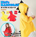 【送料無料】レインコート キッズ 子供用 恐竜 怪獣 80-120cm かわいい 可愛い カッパ 雨がっぱ レインウェア レインポンチョ 雨具 携帯 旅行 防水...