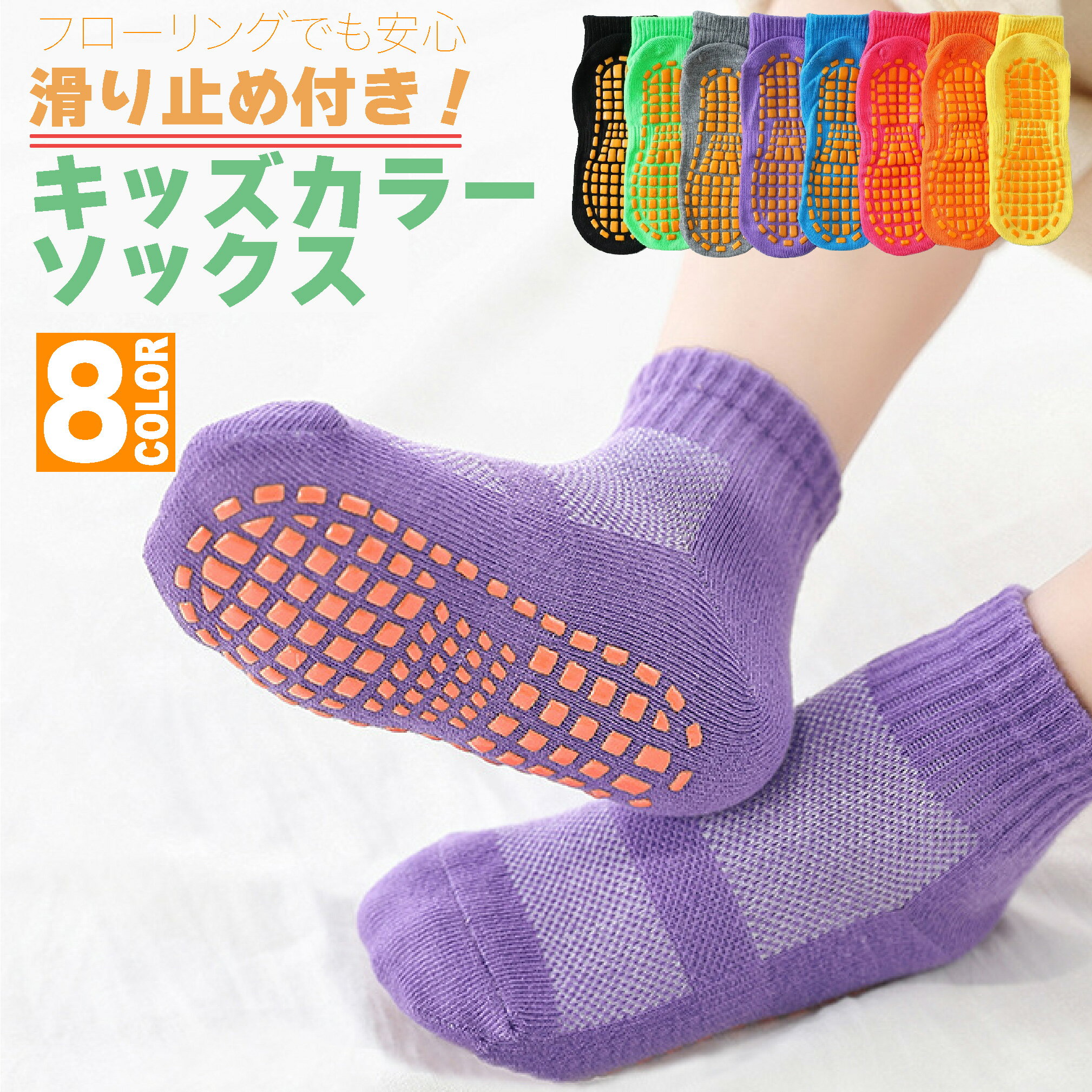 【送料無料】キッズ 滑り止め カラーソックス 子ども 子供服 蛍光 靴下 すべり止め ネオンカラー 黒 メッシュ 通気性 女の子 男の子 幼稚園 保育園 シンプル 無地 リブ こども ショート くるぶし ベビー 赤ちゃん ソックス 大人 レディース くつ下