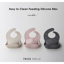 シリコンビブ Silicone bib twinke　お食事エプロン　お食事スタイ　シリコンビブ　　TRICKHOLIC トリックホリック　星柄　離乳食　ギフト　出産祝い　TRICK HOLICオリジナル