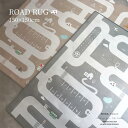 道路のプレイマット ROAD　RUG（約150×150cm）2色　道路マット　マット　ラグ　ラグマット　ホットカーペット　床暖房対応可能　プレイマット　 ベビーマット　 韓国製　TRICK HOLIC　トリックホリック　カラフルではないキッズマット！