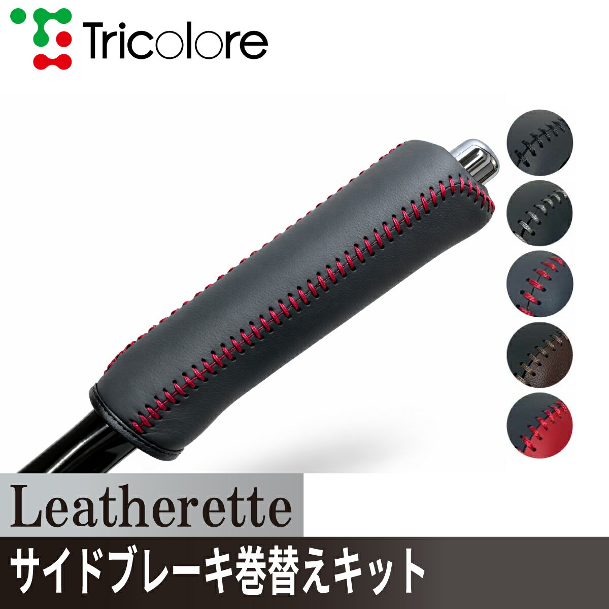 コペン LA400K サイドブレーキエクスチェンジキット　レザレッタ 1BA4D40 ブラック
