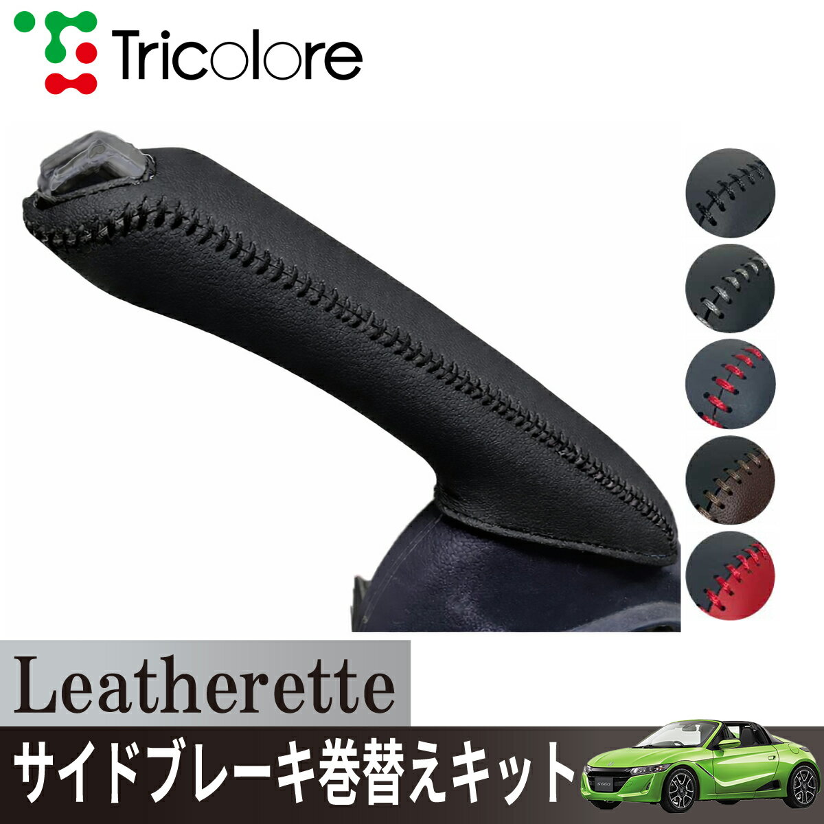 楽天市場】サイドブレーキカバー s660の通販