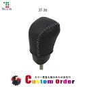 組み合わせ自在のカスタムオーダー ヤリスクロス MXPB1系/MXPJ1系 専用 1BK シフトノブエクスチェンジキット CO-1BK3T36
