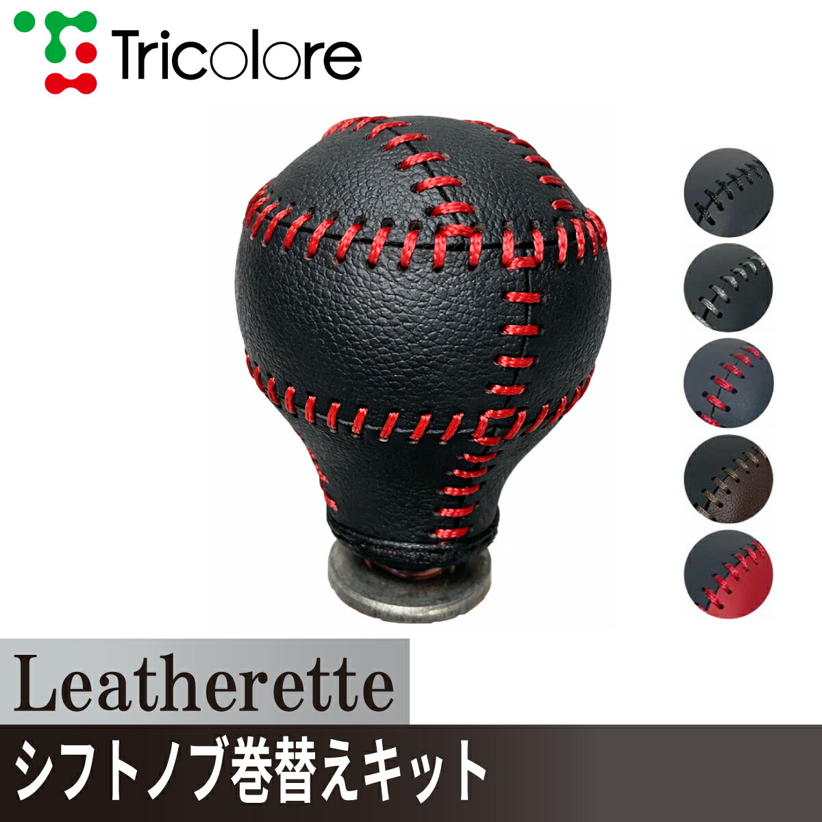 ダイハツ コペン L880K MTシフト シフトノブエクスチェンジキット レザレッタ 1BK3D26