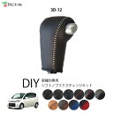 ムーヴカスタム L175 専用シフトノブエクスチェンジキット 1BK3D12