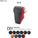 トリコローレ Tricolore シフトノブカバー サンバー S321/331 2012/04~2017/10 本革 1BK3D16 スバル用 エクスチェンジキ...