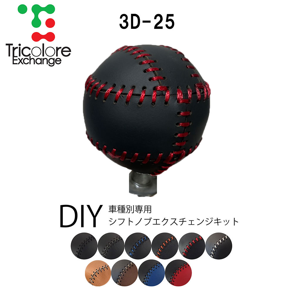 ダイハツ コペン L880K ATシフト シフトノブエクスチェンジキット 1BK3D25 黒本革x黒糸