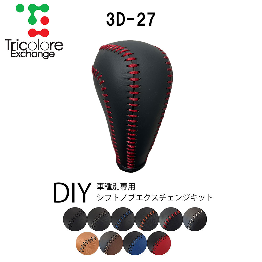 ダイハツ コペン L400K CVTシフト シフトノブエクスチェンジキット 1BK3D27 黒本革x黒糸