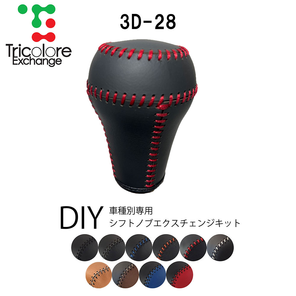 ダイハツ コペン L400K MTシフトノブエクスチェンジキット 1BK3D28 黒本革x黒糸