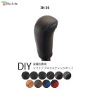 フィット GK3/4/5/6 専用シフトノブエクスチェンジキット 1BK3H30