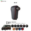 N-BOXカスタム JF3/4 専用シフトノブエクスチェンジキット 1BK3H35