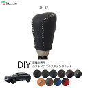 ヴェゼル RV3.4.5.6 専用シフトノブエクスチェンジキット 1BK3H37