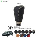 フィット GR1.2.3.4 専用シフトノブエクスチェンジキット 1BK3H37
