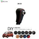 eKワゴン B11W 専用シフトノブエクスチェンジキット 1BK3M30