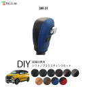 eKクロス B34/35/37/38 専用シフトノブエクスチェンジキット 1BK3M31