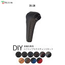 キャリィトラック ツイン シフトノブ本革巻替キット 1BK3S28