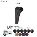 スクラムトラック DG63/65 専用シフトノブエクスチェンジキット 1BK3S28