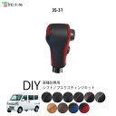 スズキ エブリイバン DA17V 専用 トリコローレ シフトノブエクスチェンジキット シフトノブカバー ギアノブ シフトレバー ノブカバー 本革 レザー 牛革 DIY 巻き替え 巻替え ドレスアップ社外品 内装パーツ 交換 補修 汚れ防止 車種別設計 1bk3s31