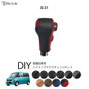 パレット MK21S 専用シフトノブエクスチェンジキット 1BK3S31