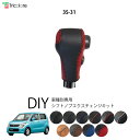 ワゴンR MH23S 専用シフトノブエクスチェンジキット 1BK3S31