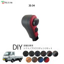 NT100 クリッパー DR16T 専用シフトノブエクスチェンジキット 1BK3S34